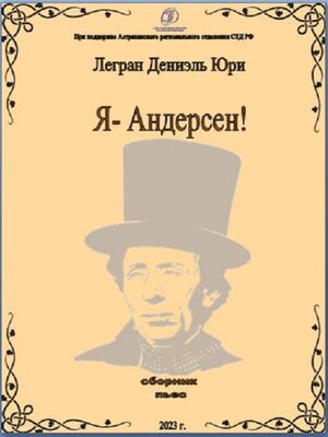 cover image of Я – Андерсен